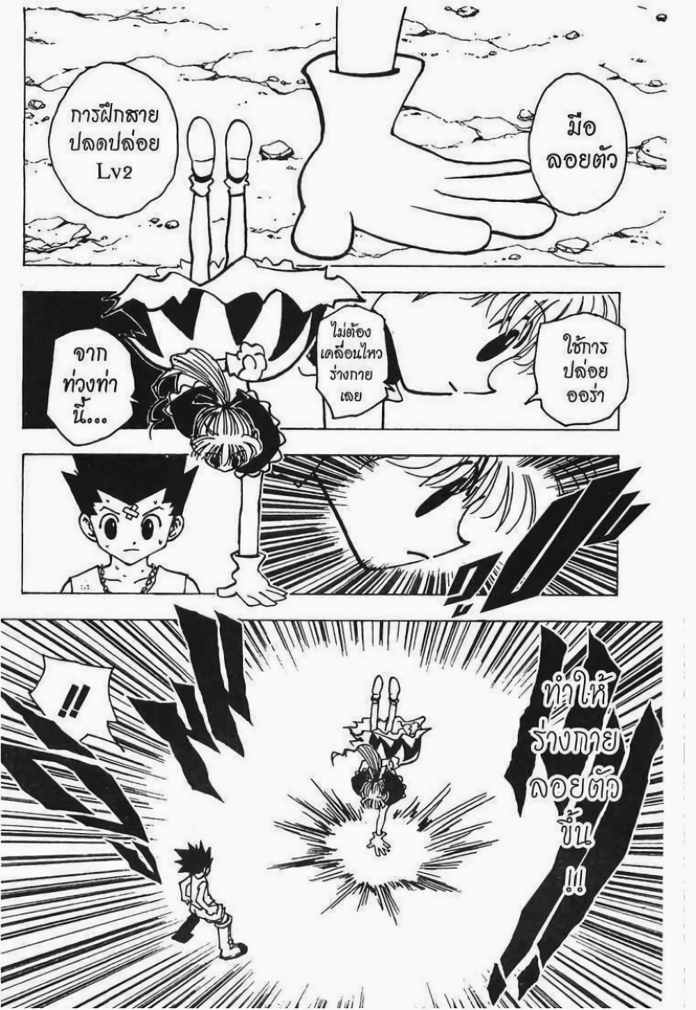 Hunter X Hunter page 7