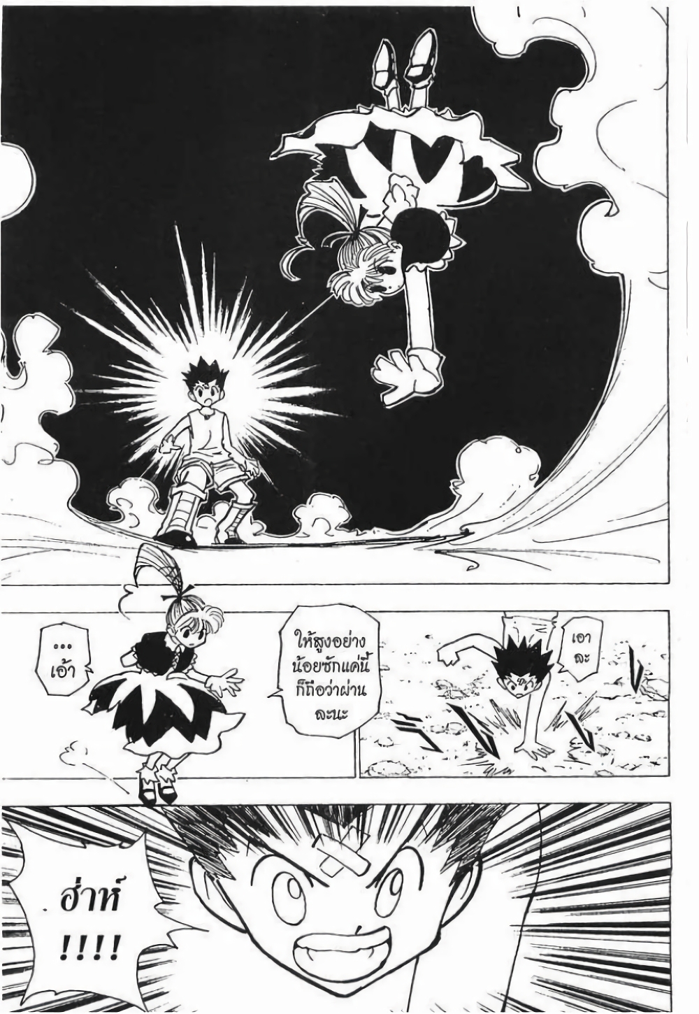 Hunter X Hunter page 8