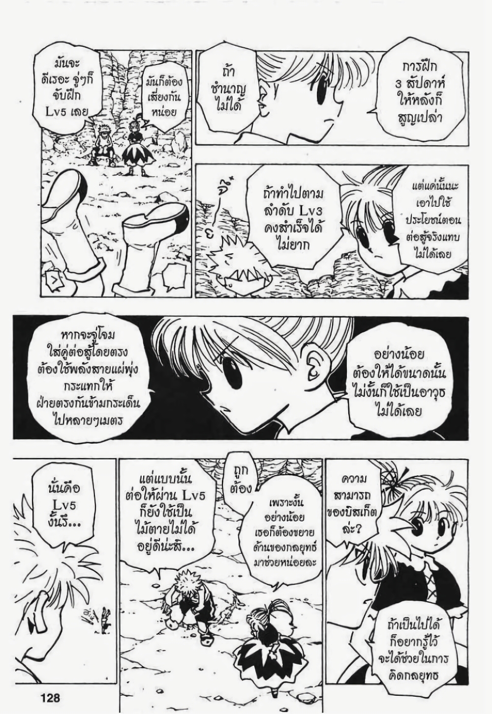 Hunter X Hunter page 10