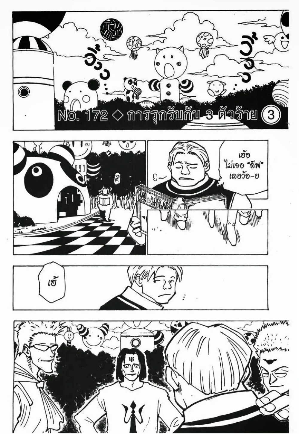 Hunter X Hunter page 1
