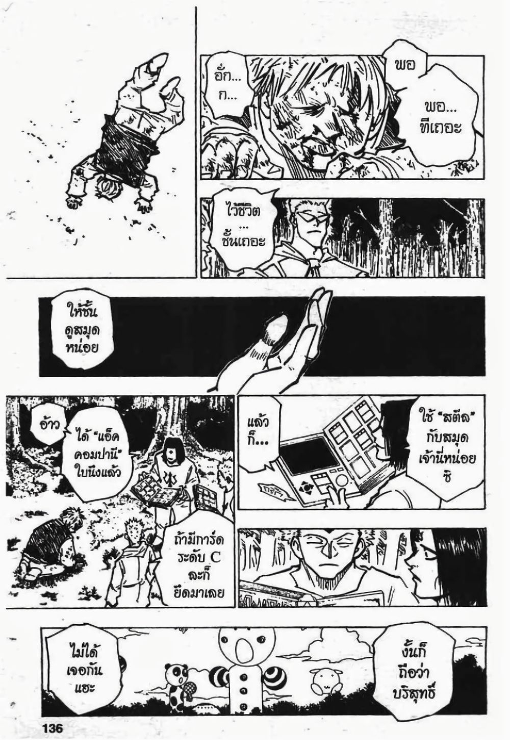Hunter X Hunter page 2