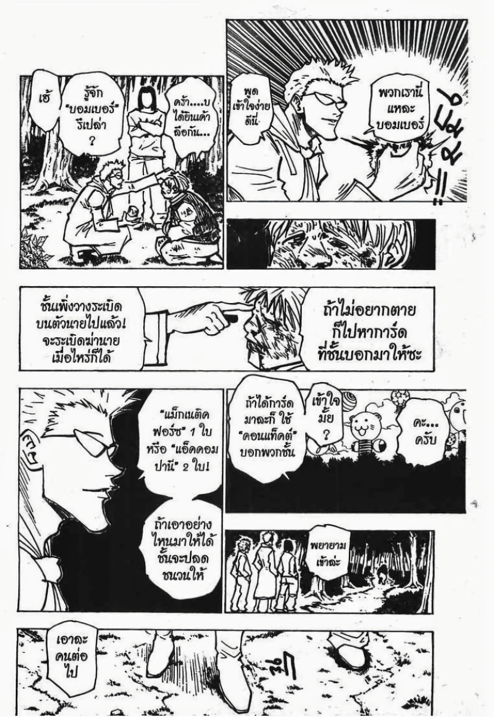 Hunter X Hunter page 3