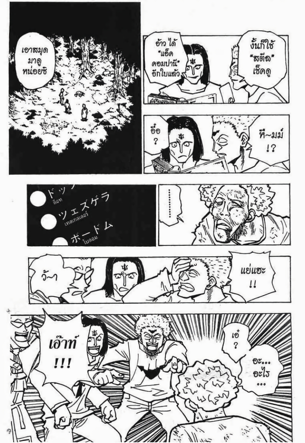 Hunter X Hunter page 4