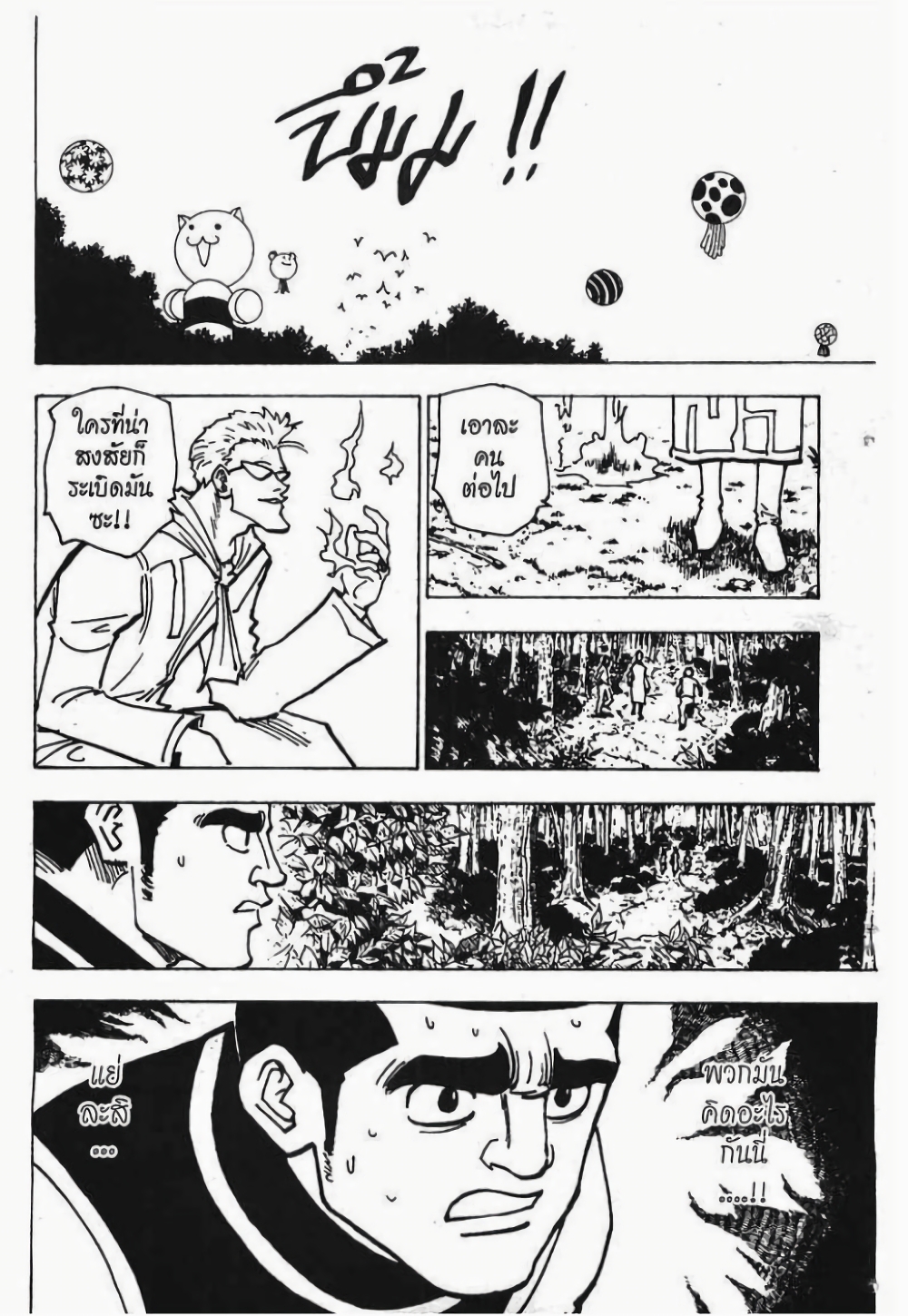 Hunter X Hunter page 5