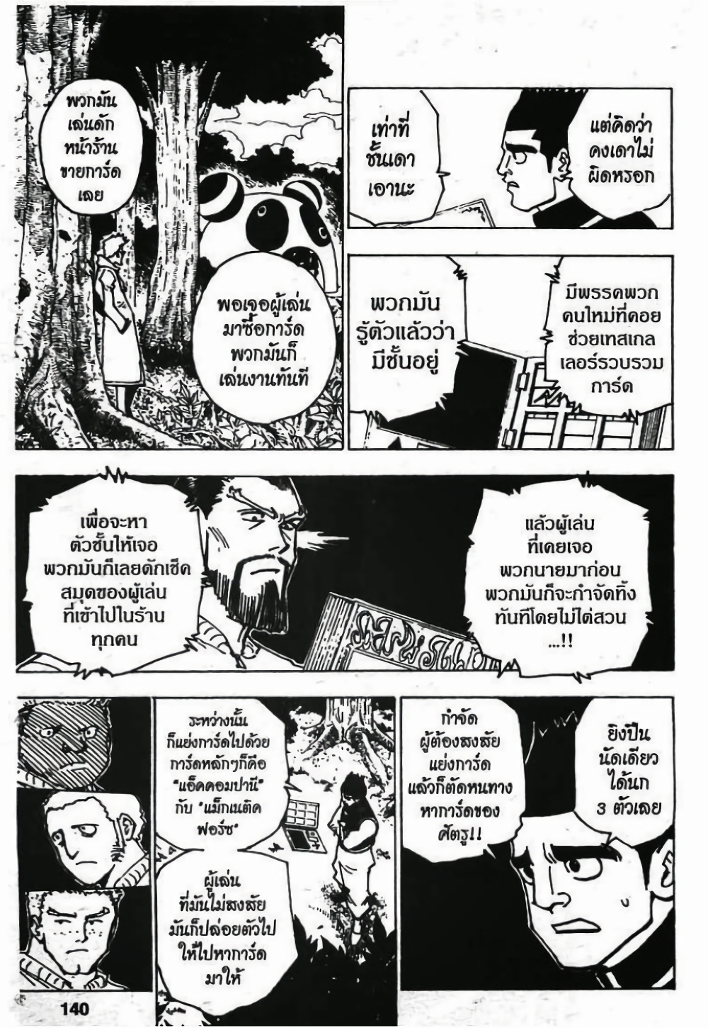 Hunter X Hunter page 6