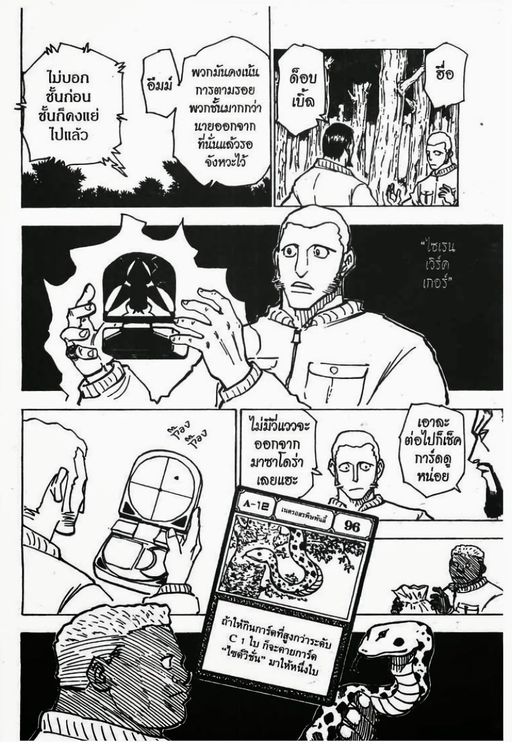 Hunter X Hunter page 7