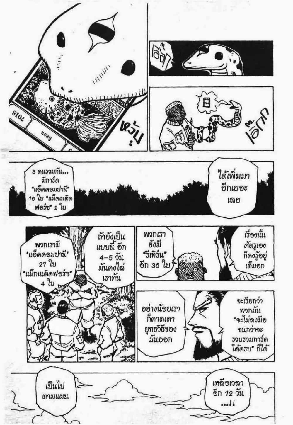 Hunter X Hunter page 8