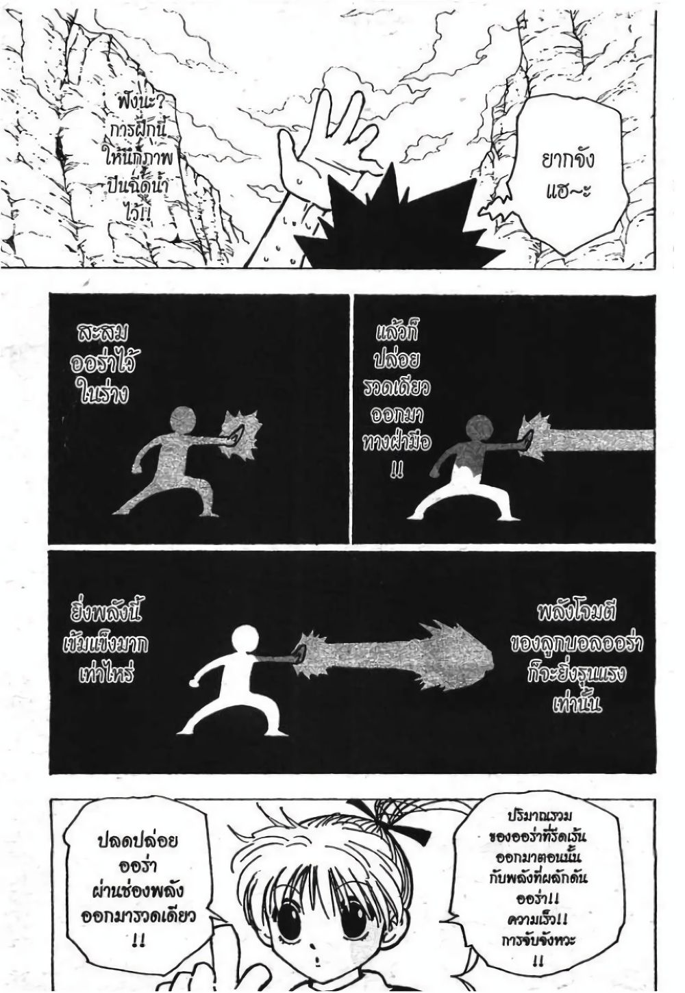 Hunter X Hunter page 10