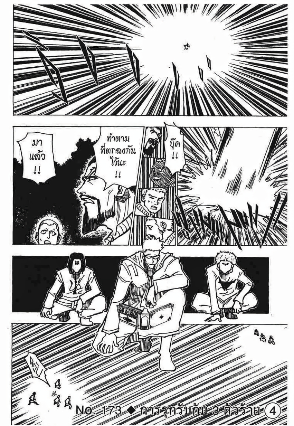 Hunter X Hunter page 1