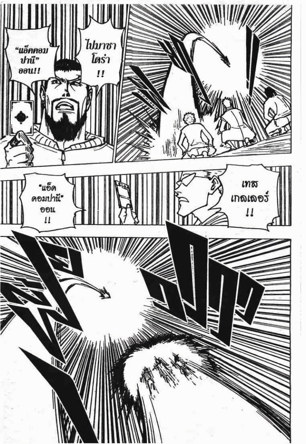 Hunter X Hunter page 2