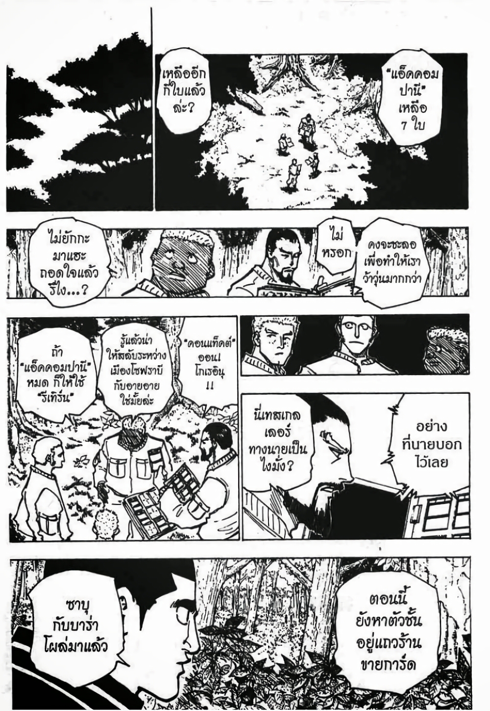 Hunter X Hunter page 4