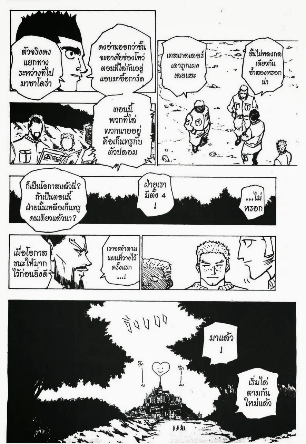 Hunter X Hunter page 5