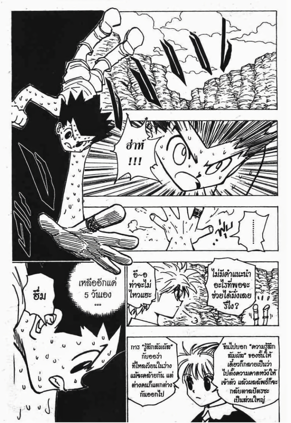 Hunter X Hunter page 6