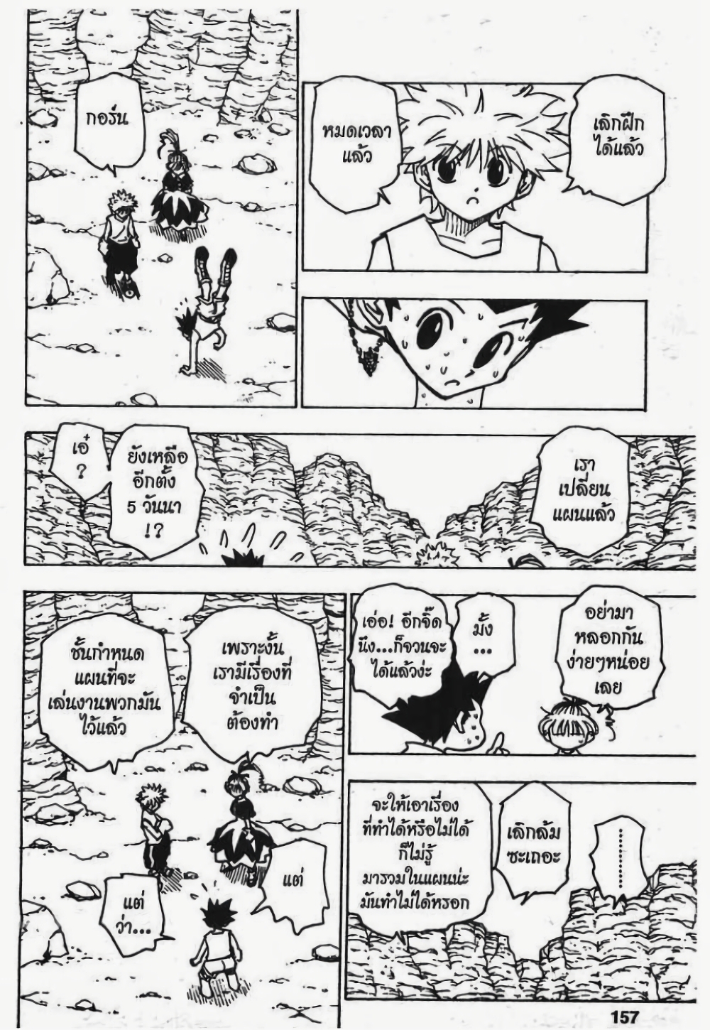 Hunter X Hunter page 7