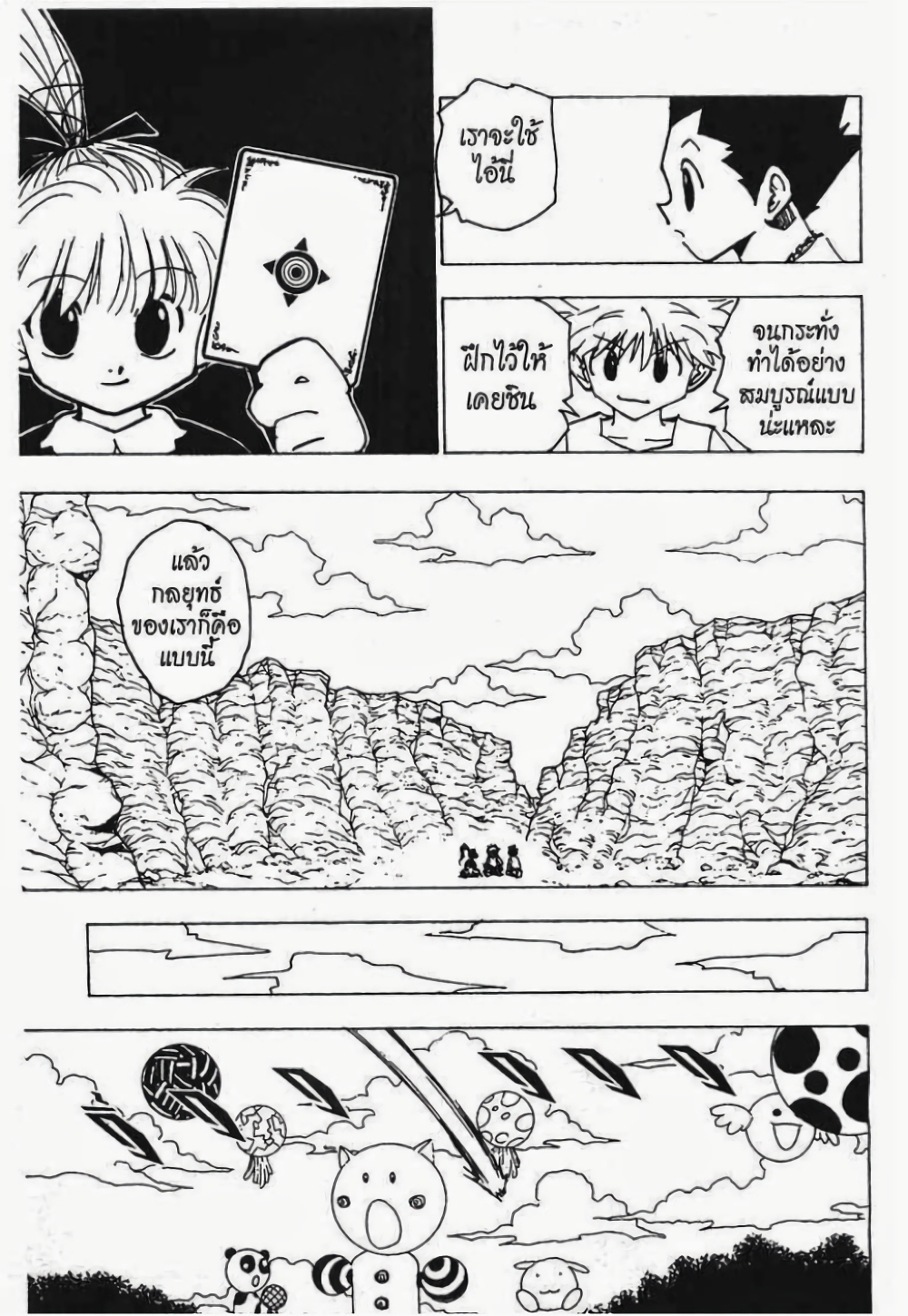 Hunter X Hunter page 8