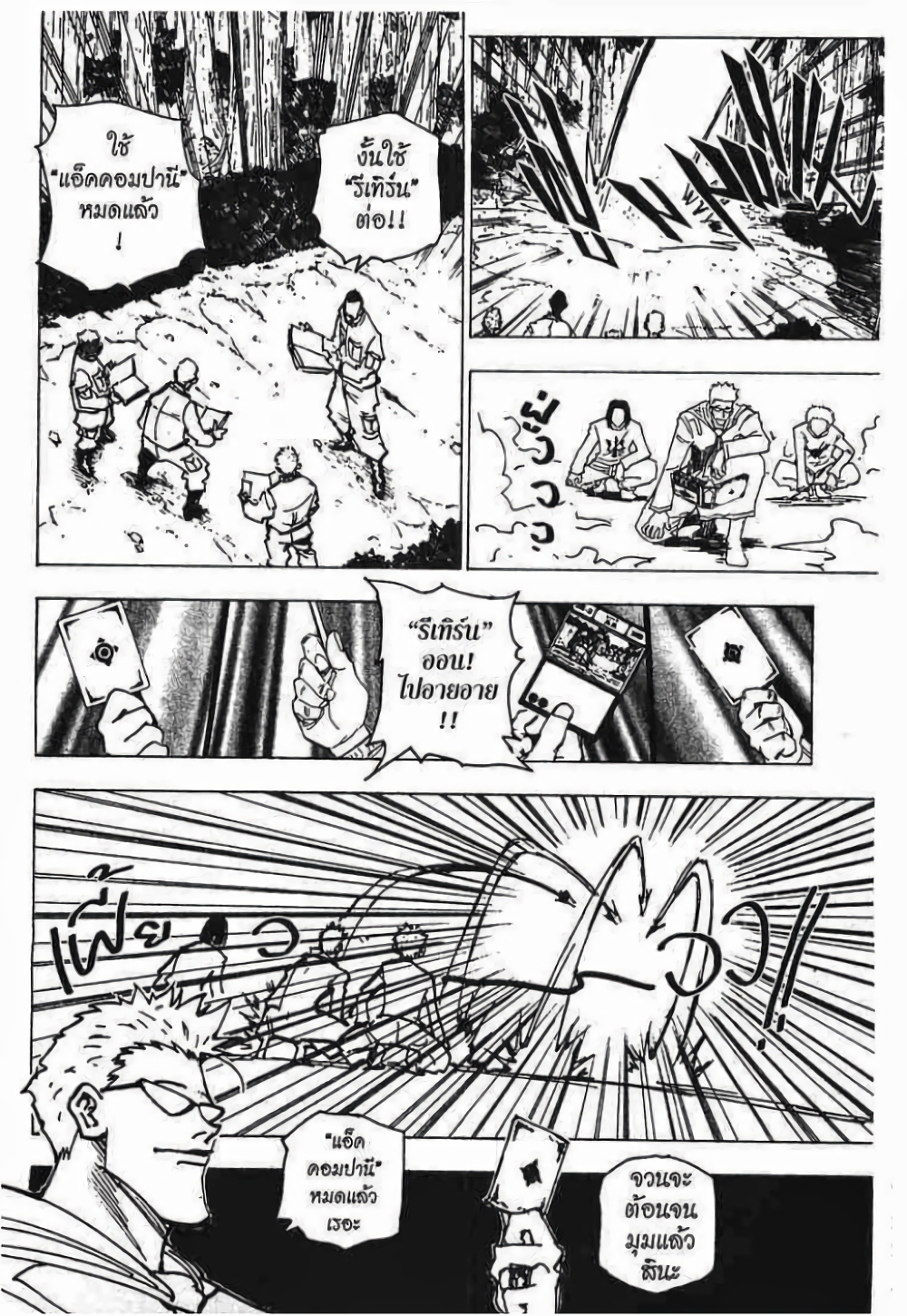 Hunter X Hunter page 9