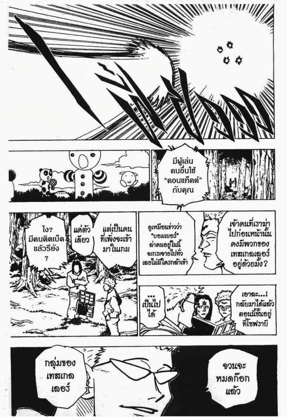 Hunter X Hunter page 10