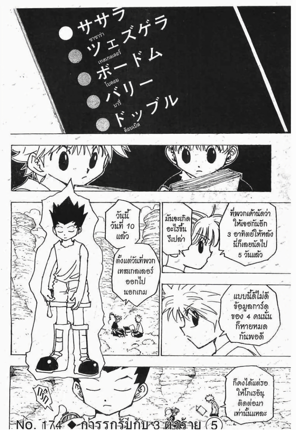 Hunter X Hunter page 1