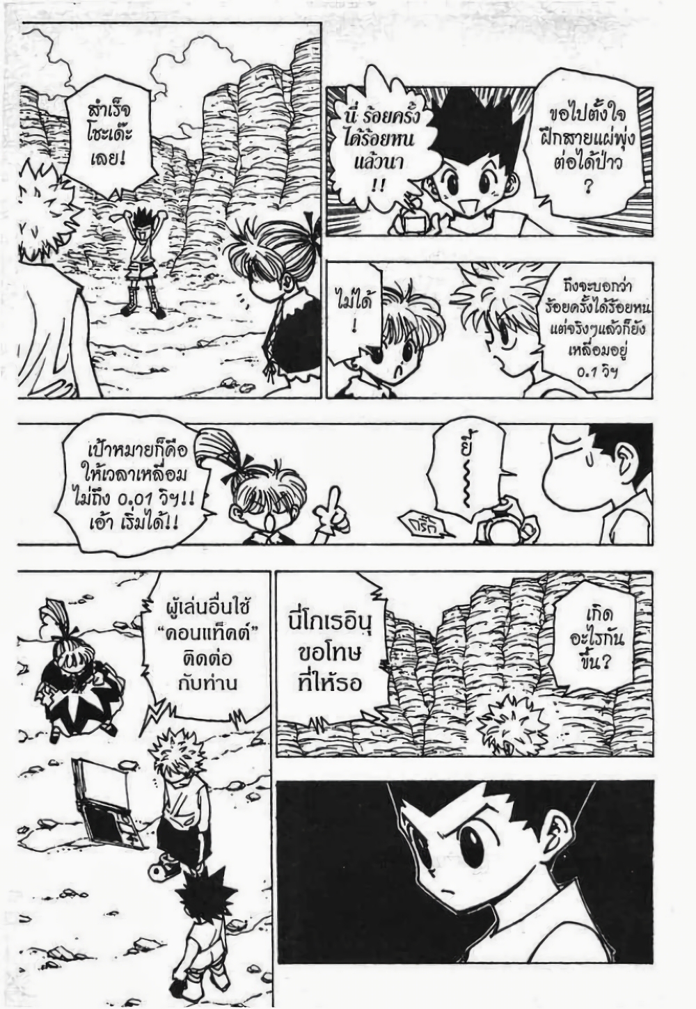 Hunter X Hunter page 2