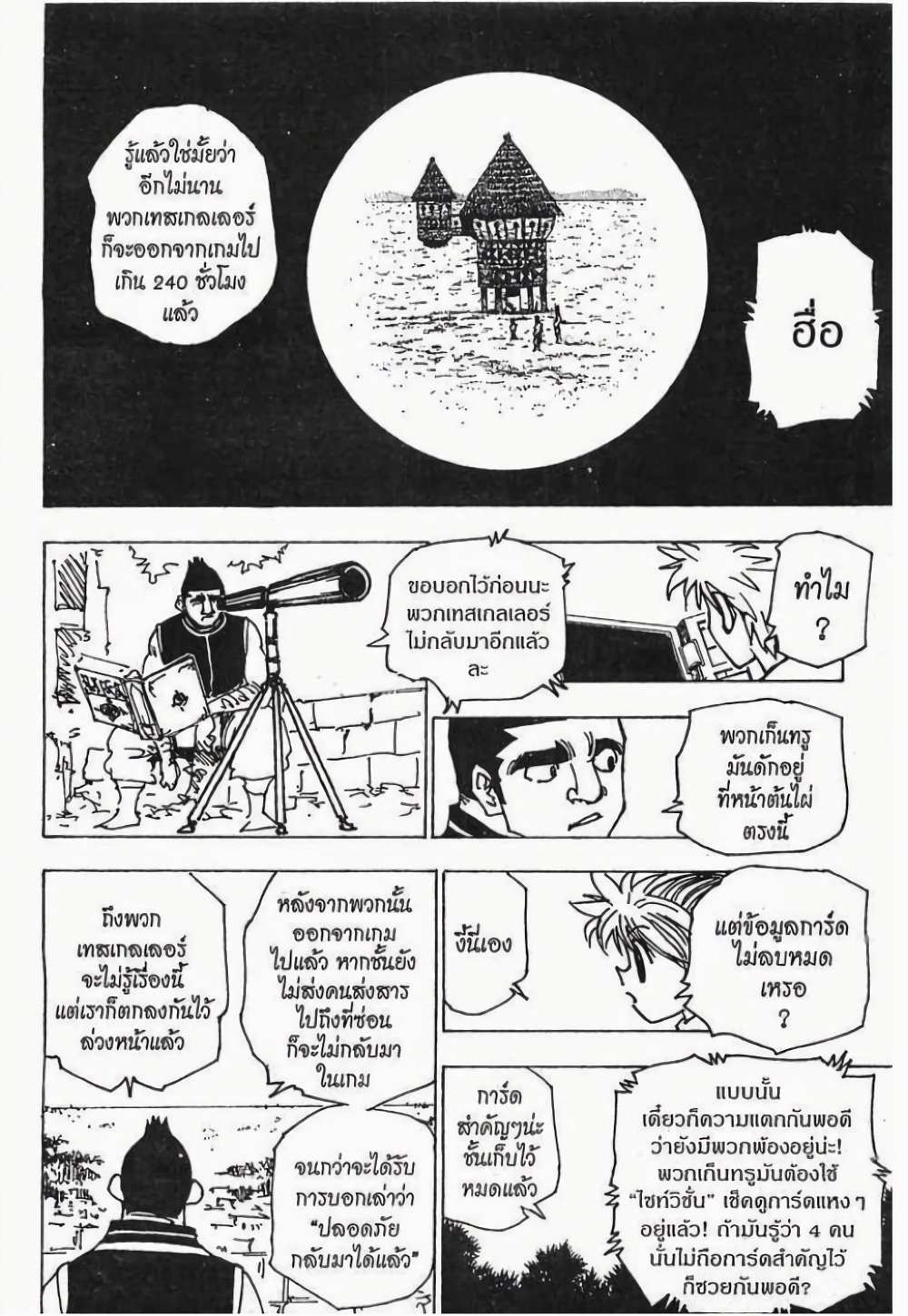 Hunter X Hunter page 3