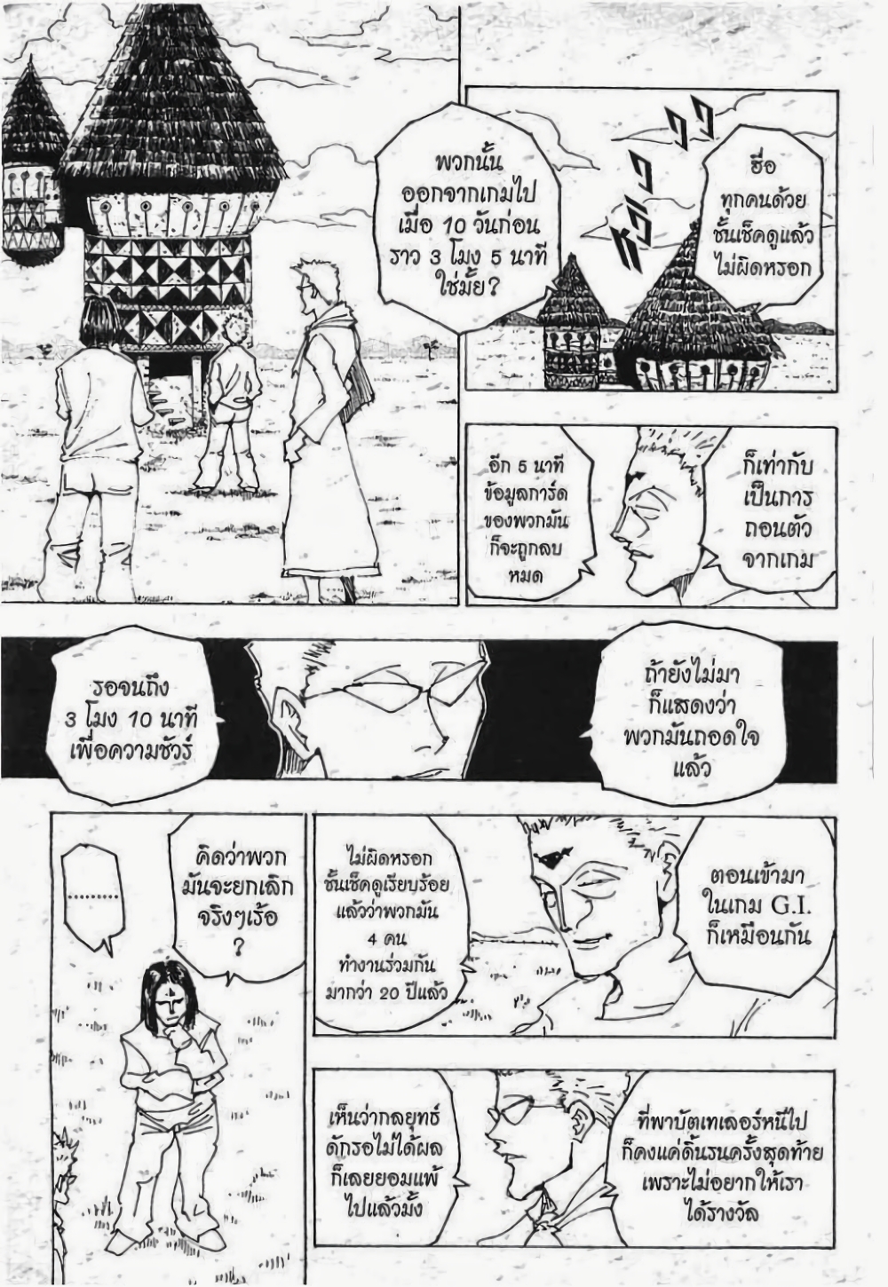 Hunter X Hunter page 4