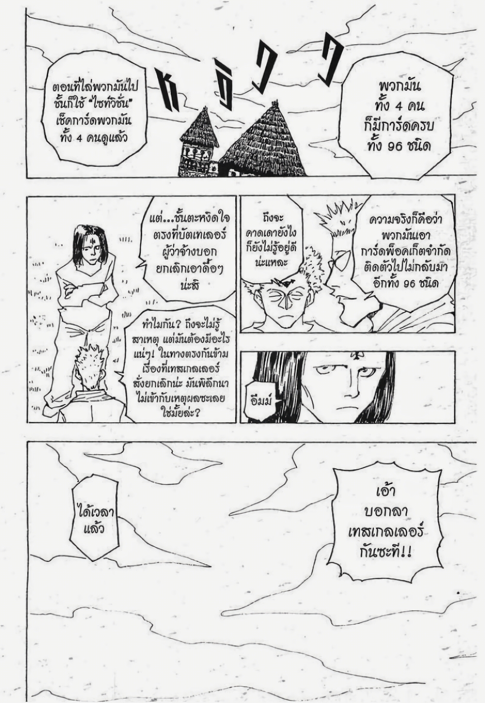 Hunter X Hunter page 5