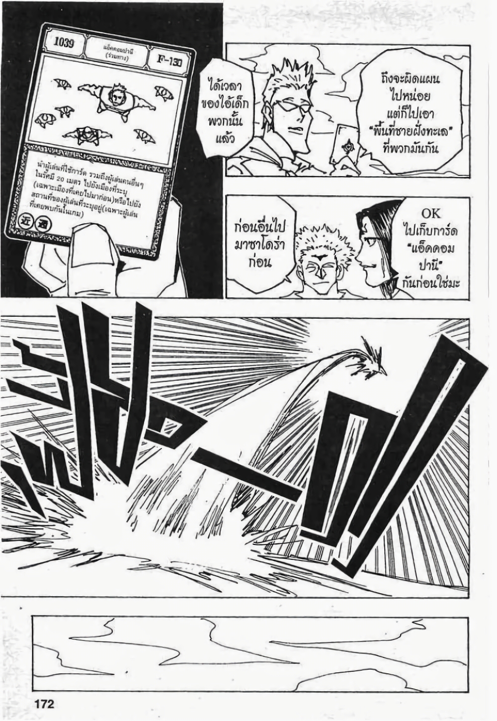 Hunter X Hunter page 6
