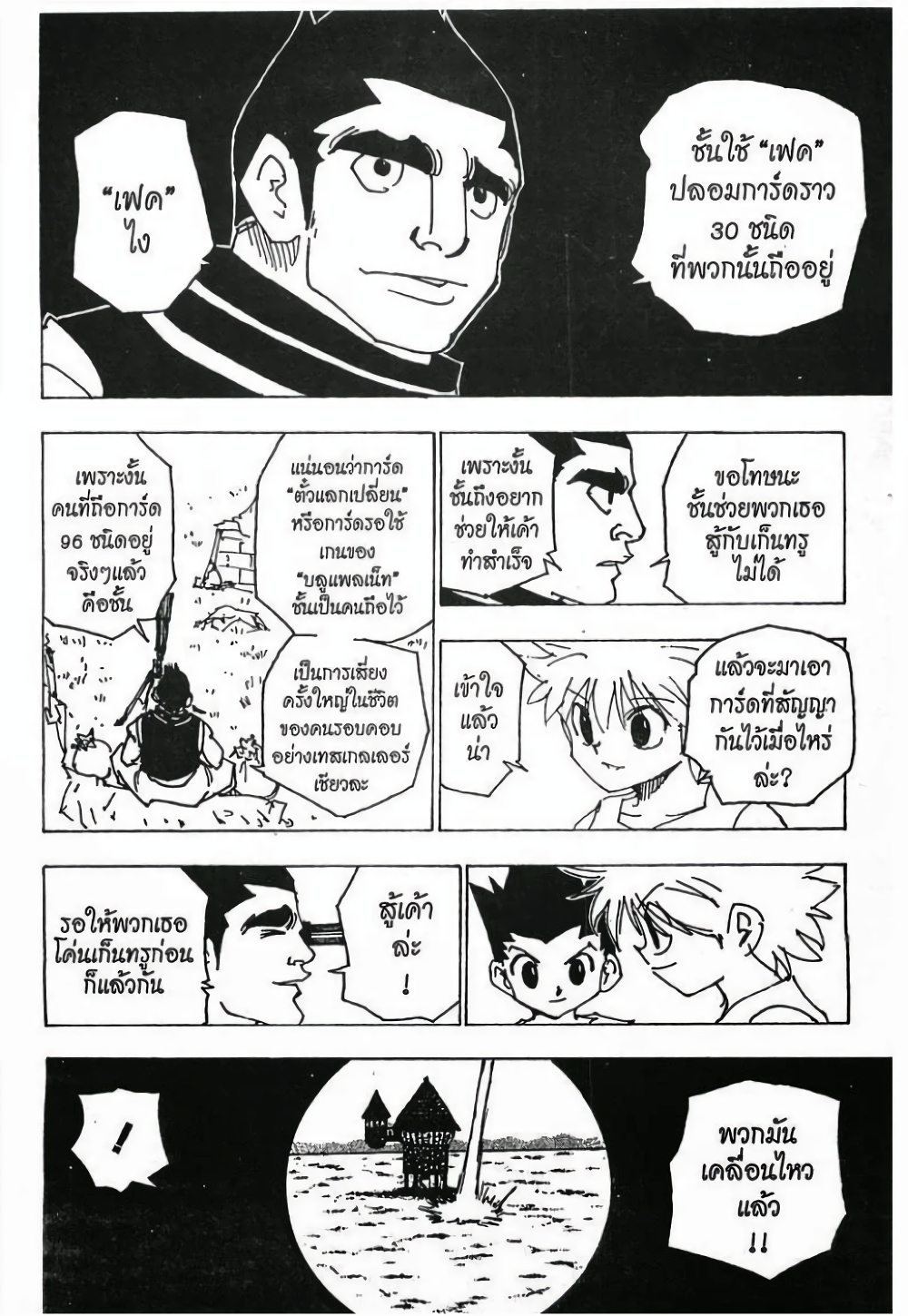 Hunter X Hunter page 7
