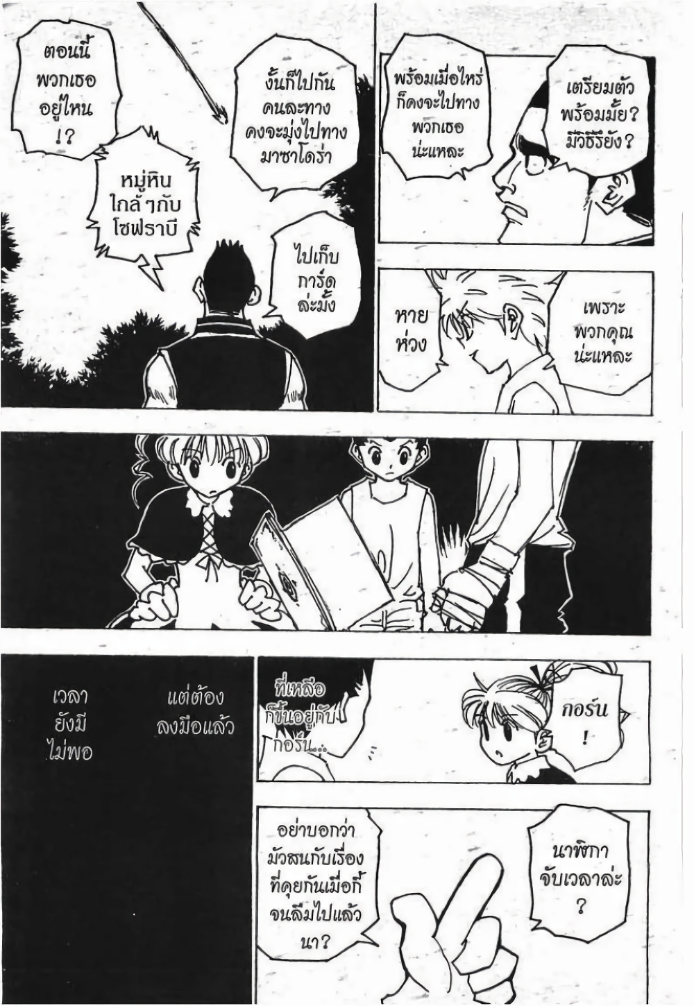 Hunter X Hunter page 8