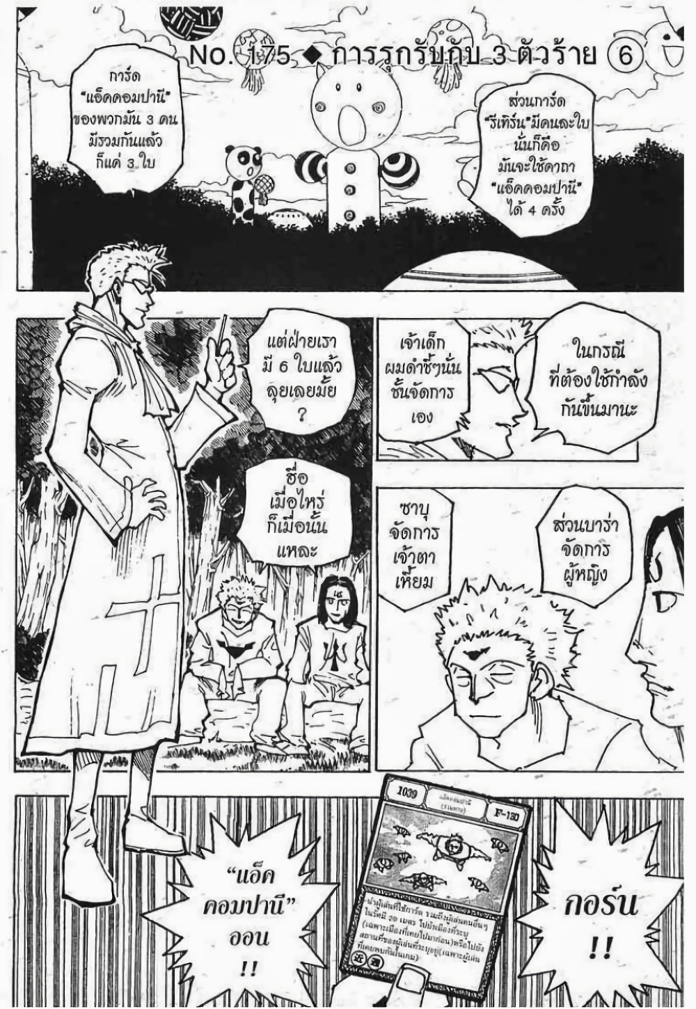 Hunter X Hunter page 1