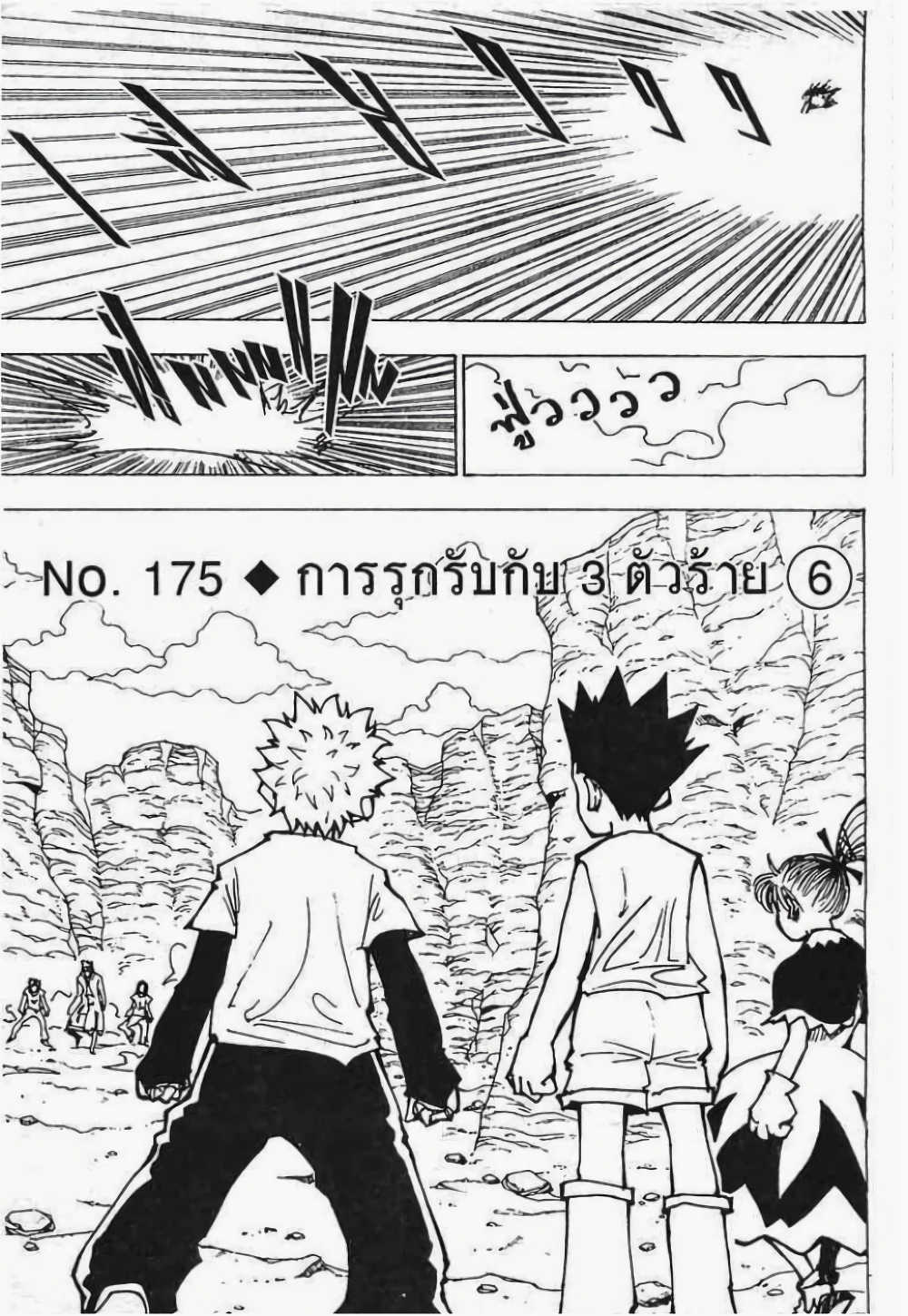 Hunter X Hunter page 2