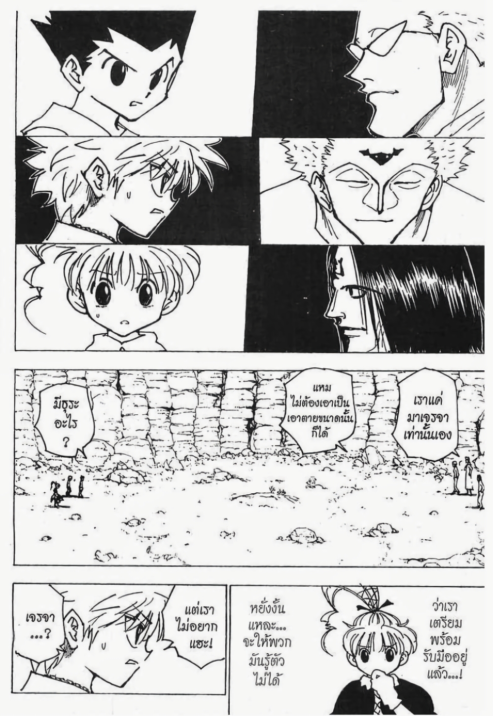 Hunter X Hunter page 3