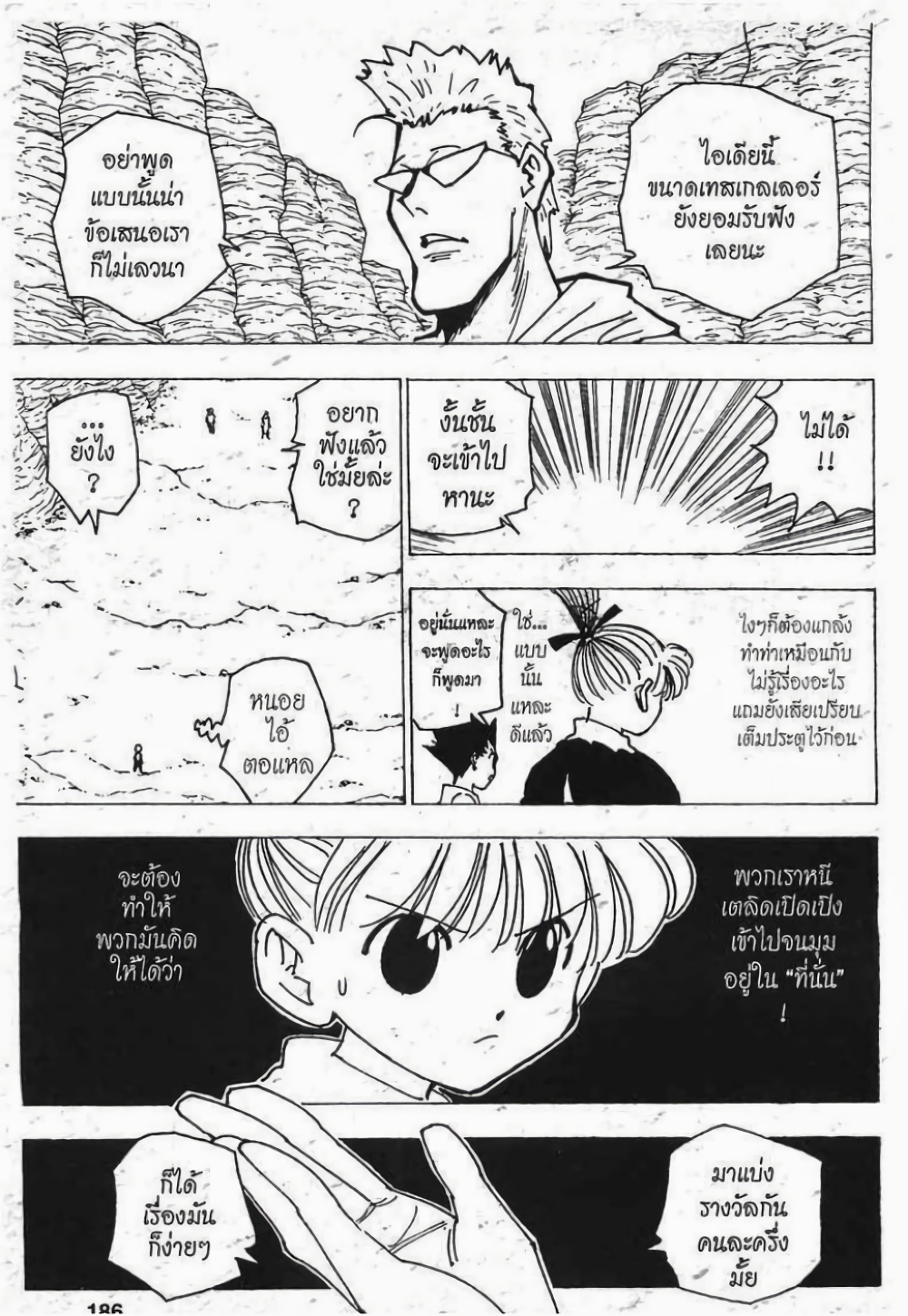 Hunter X Hunter page 4