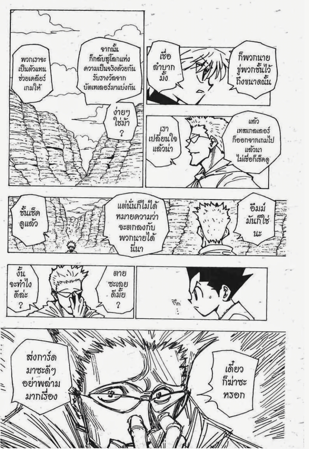 Hunter X Hunter page 5