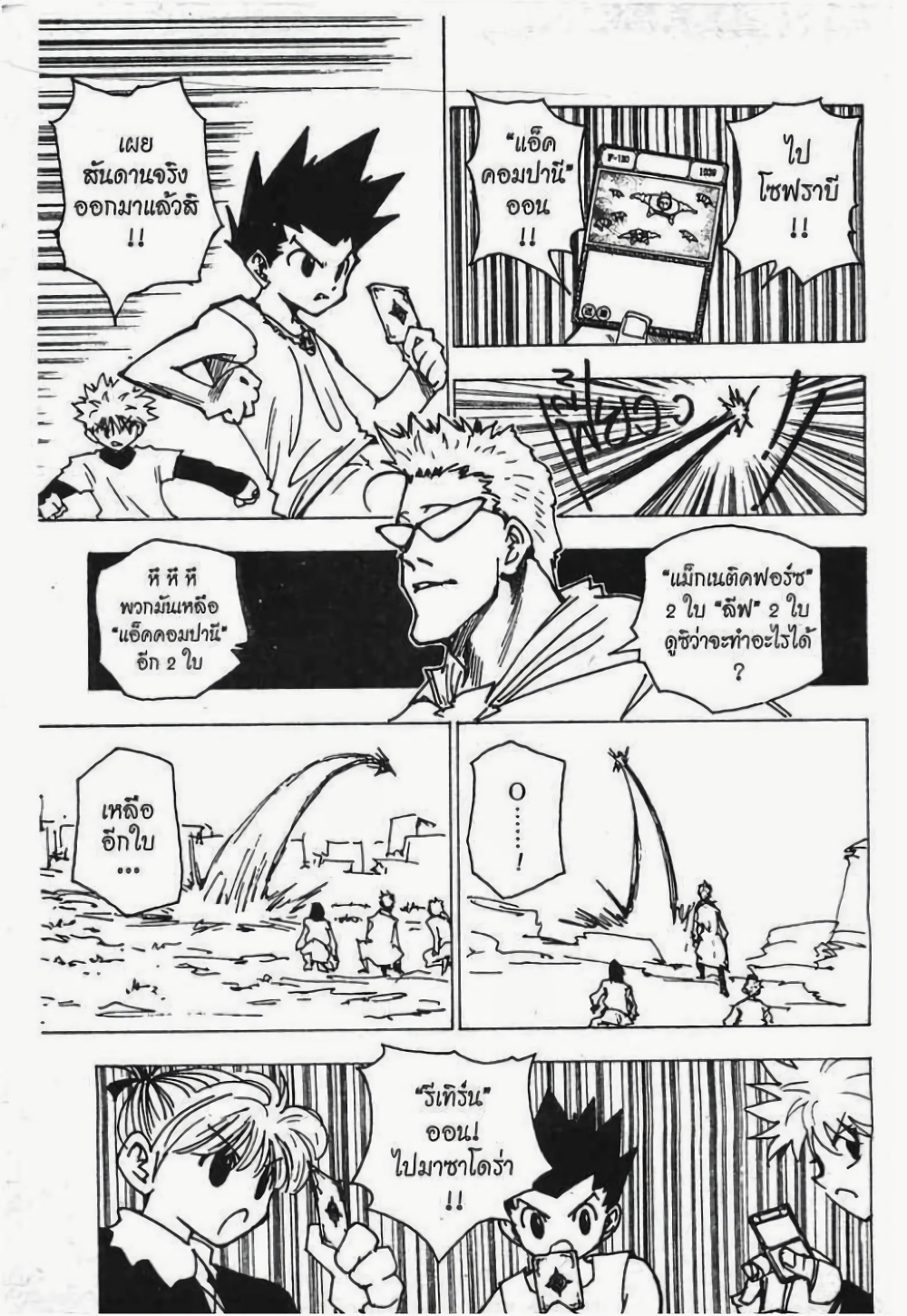 Hunter X Hunter page 6