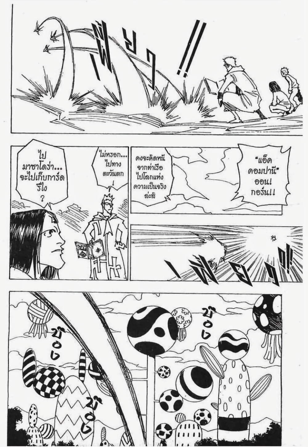Hunter X Hunter page 7