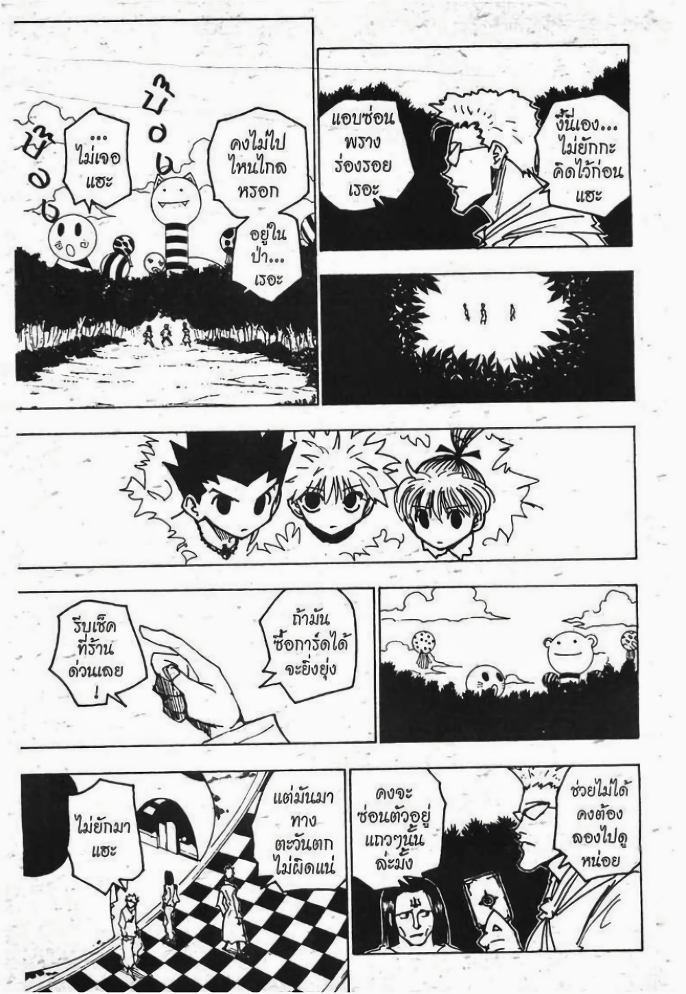 Hunter X Hunter page 8