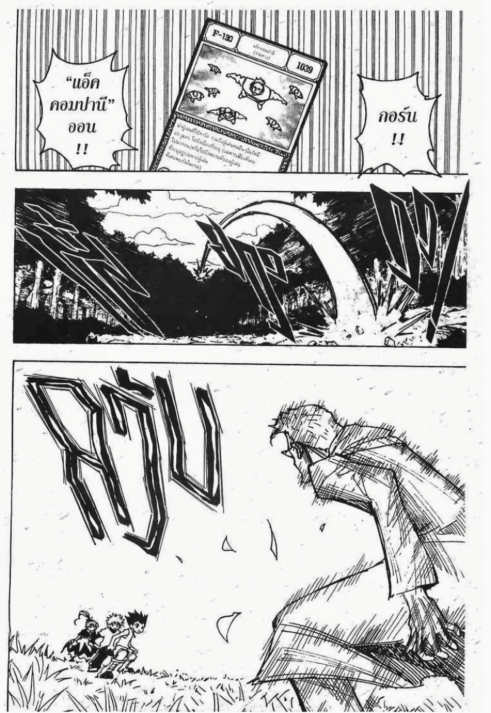 Hunter X Hunter page 9