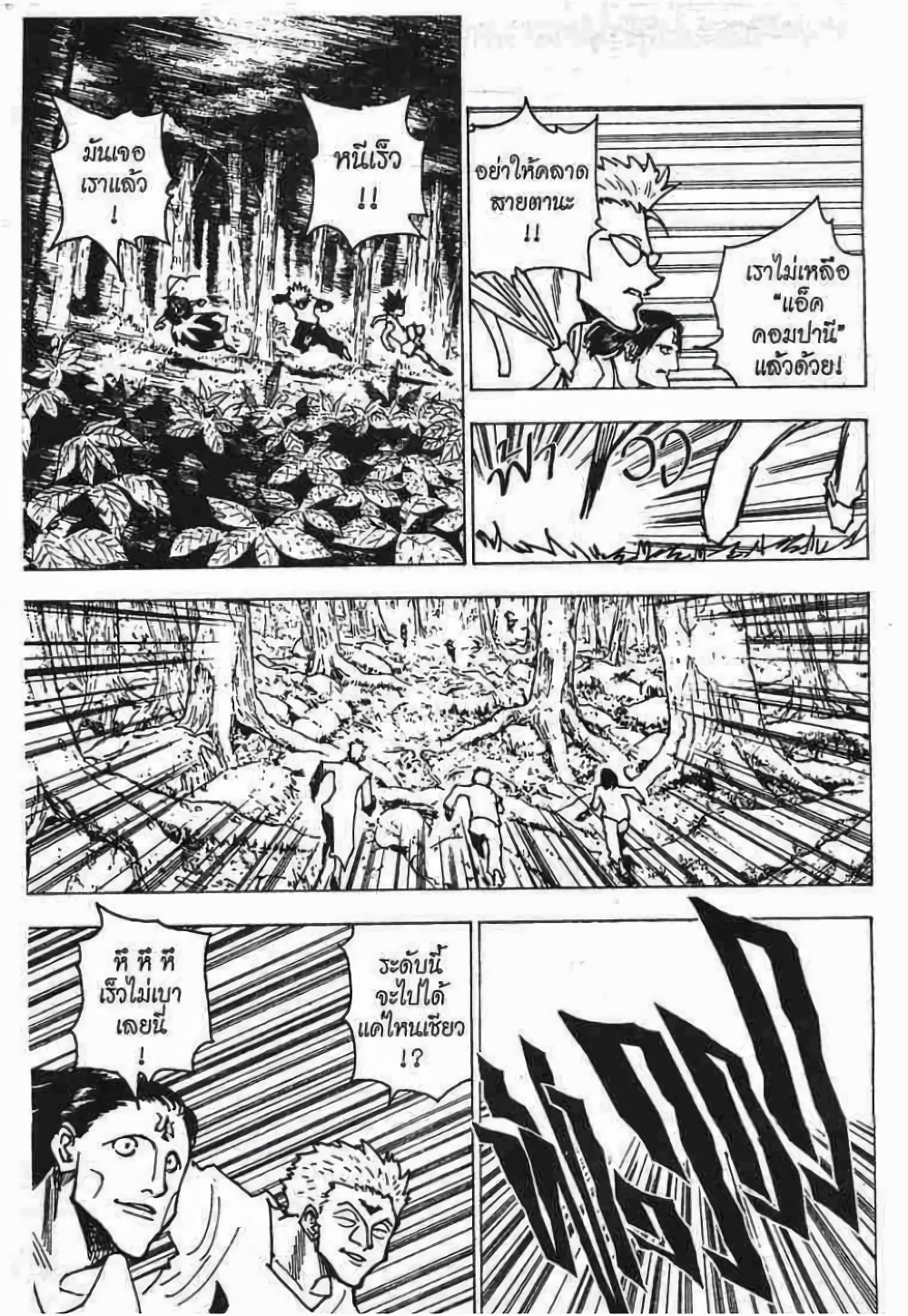 Hunter X Hunter page 10