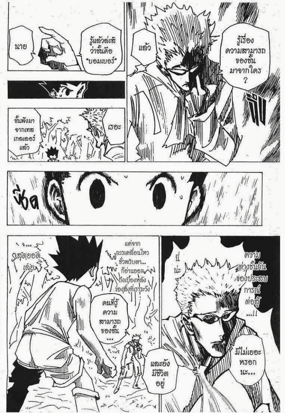 Hunter X Hunter page 3