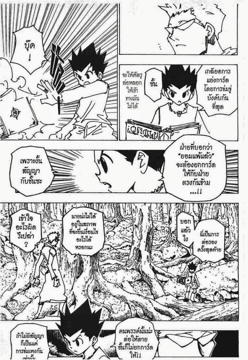Hunter X Hunter page 4