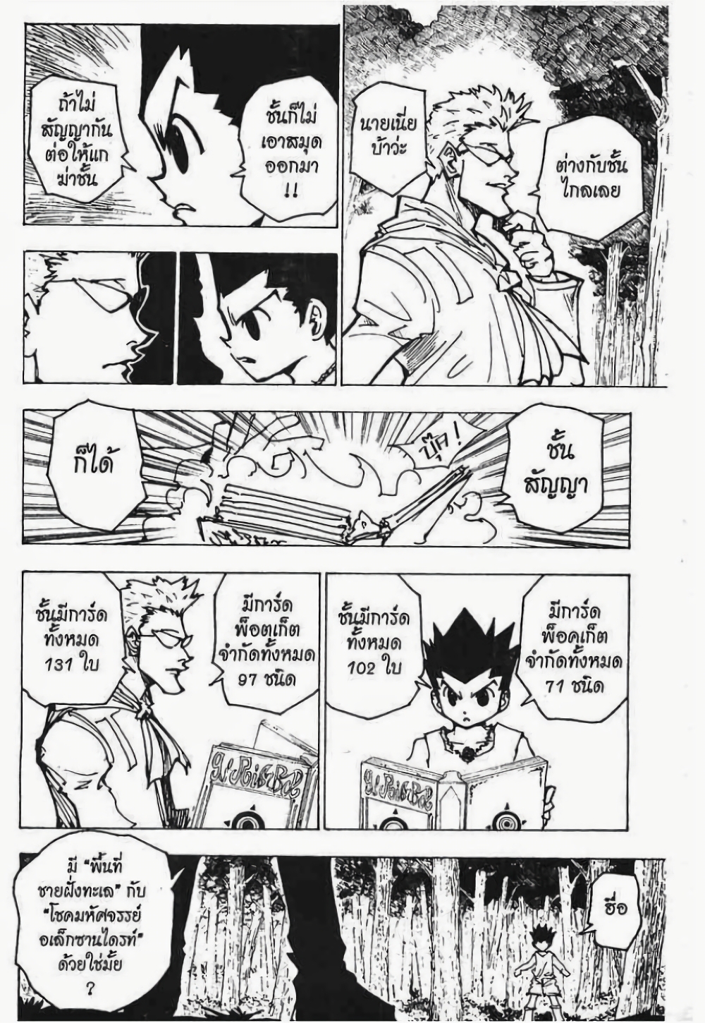 Hunter X Hunter page 5