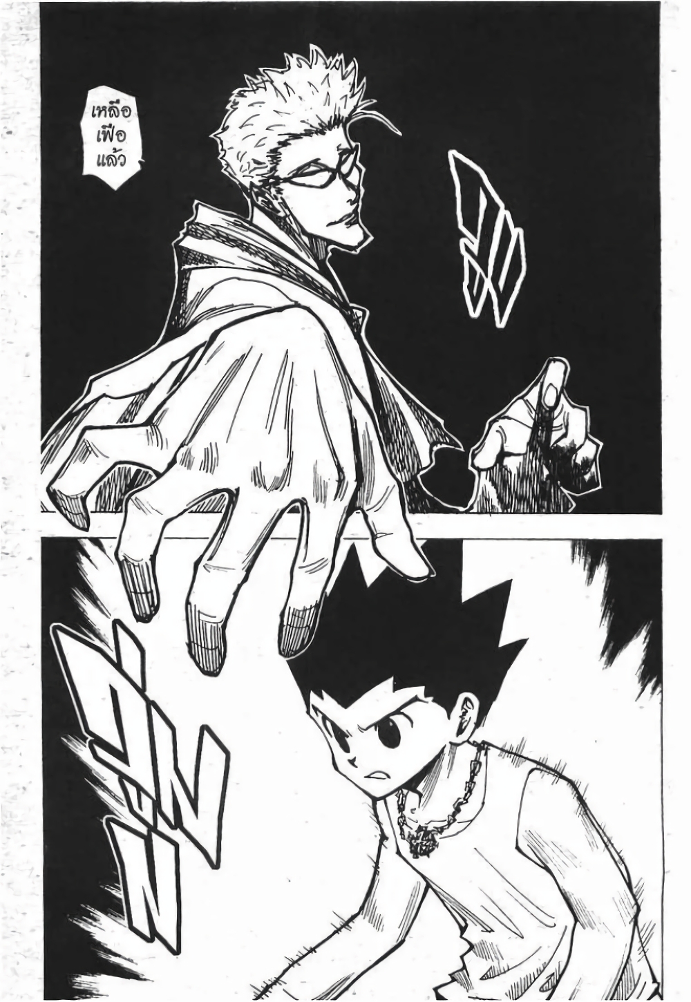 Hunter X Hunter page 6