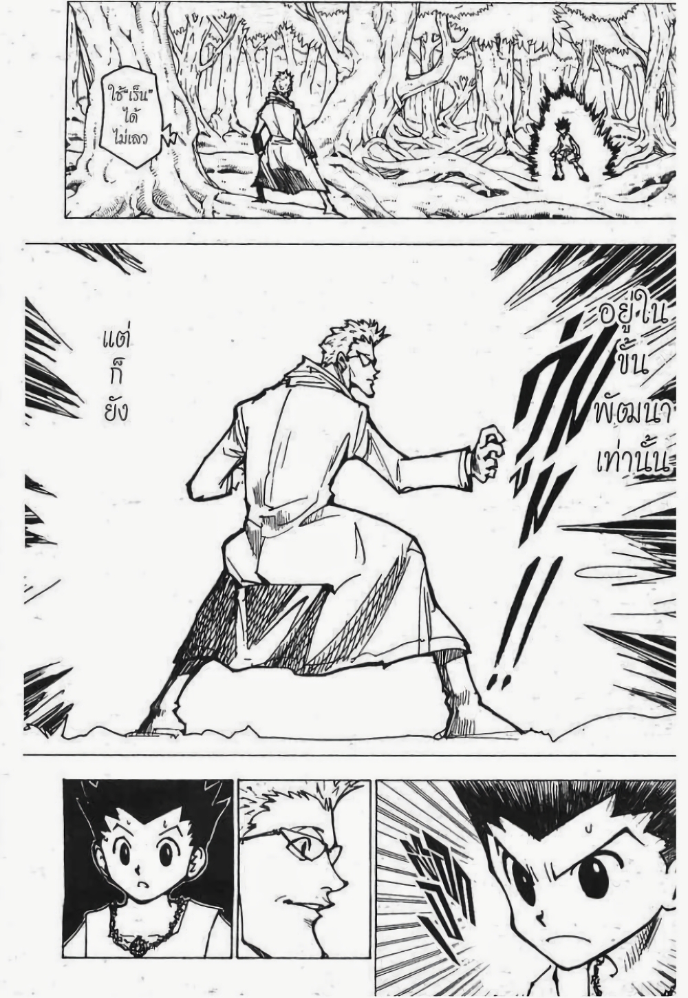 Hunter X Hunter page 7