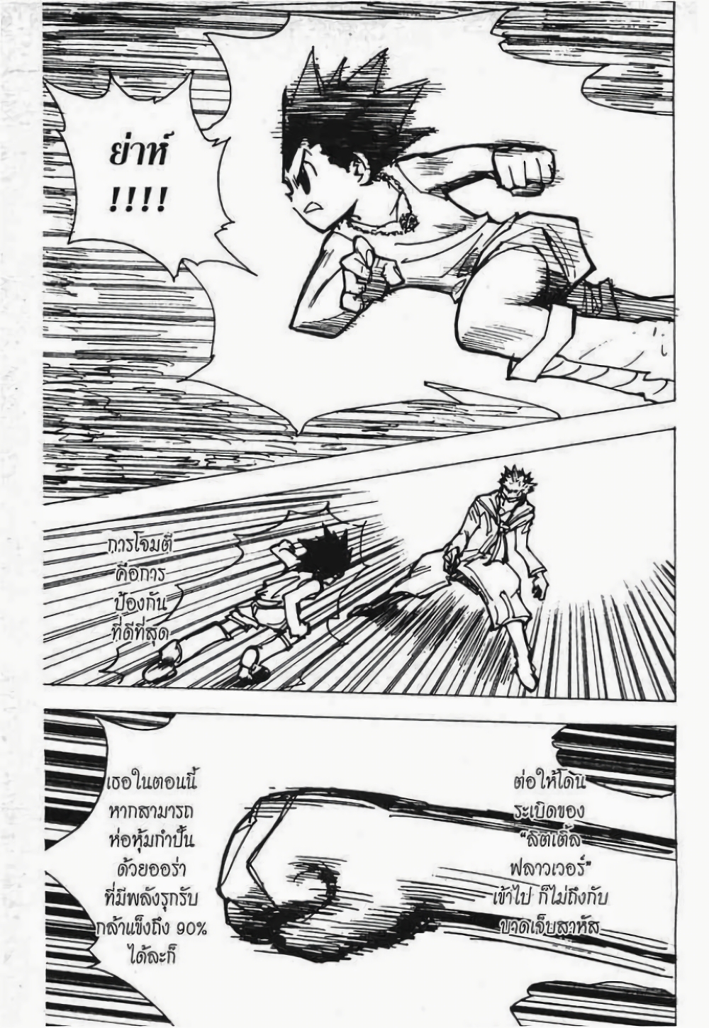 Hunter X Hunter page 8