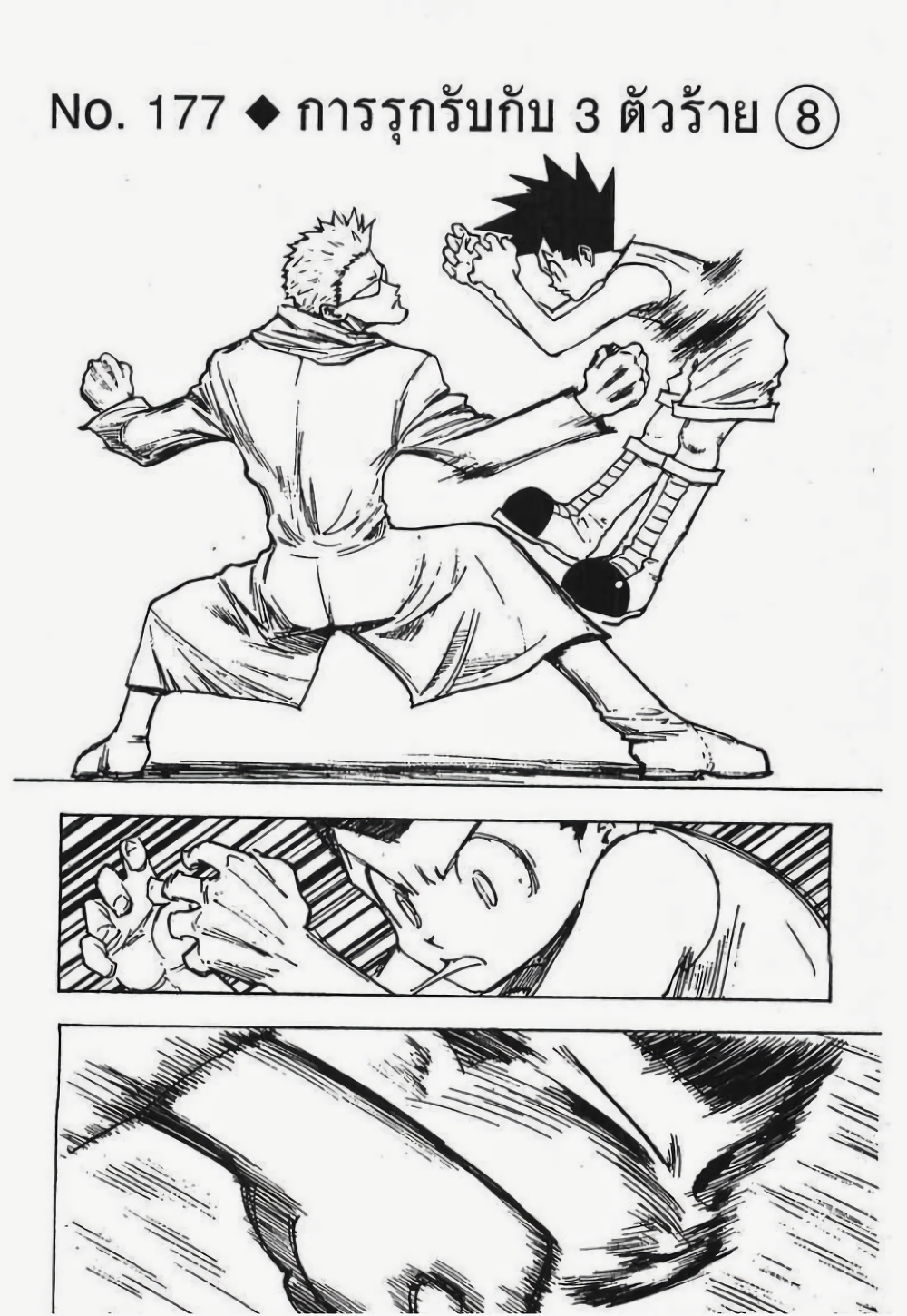 Hunter X Hunter page 1