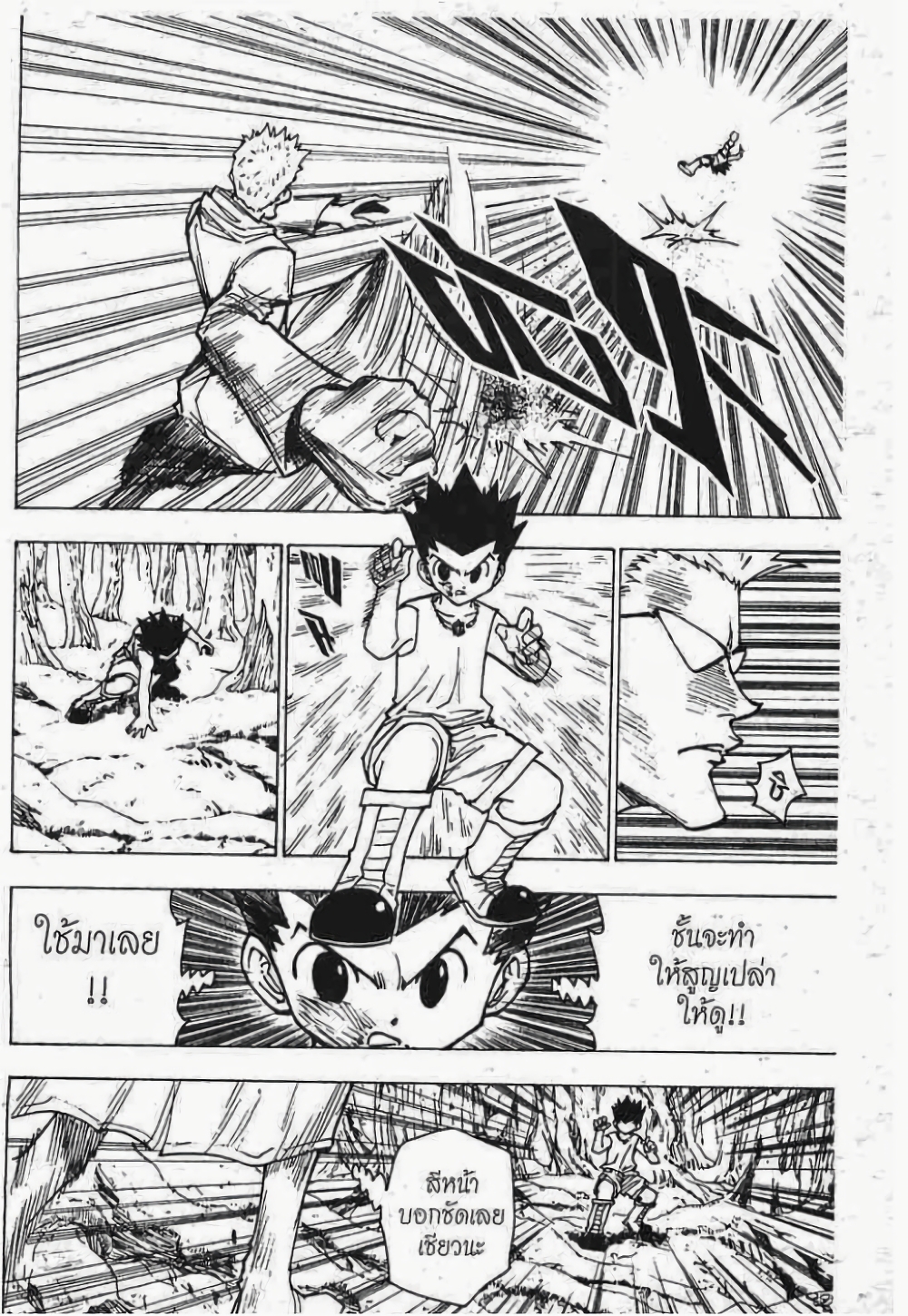 Hunter X Hunter page 3