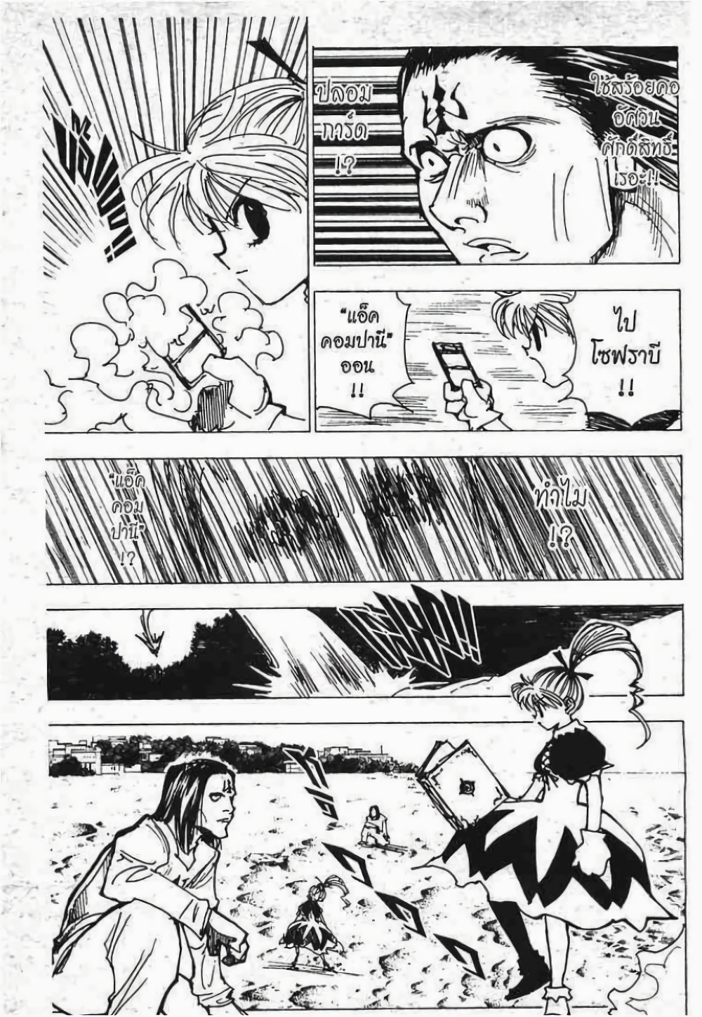 Hunter X Hunter page 6