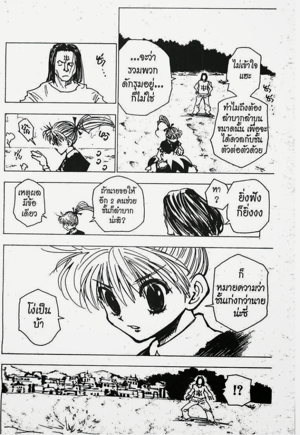 Hunter X Hunter page 7