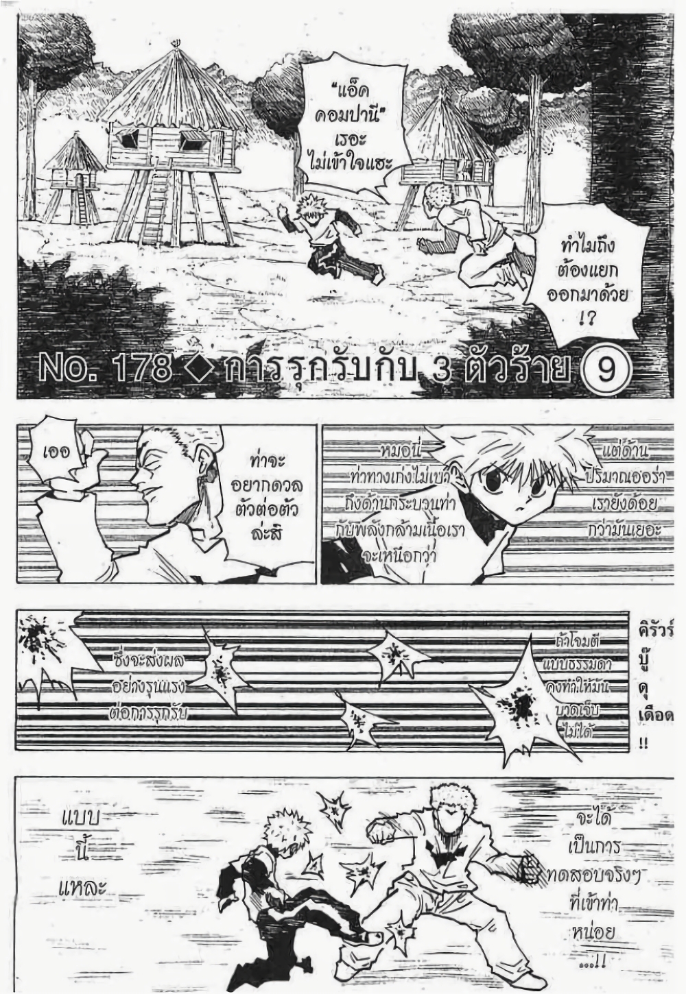 Hunter X Hunter page 1
